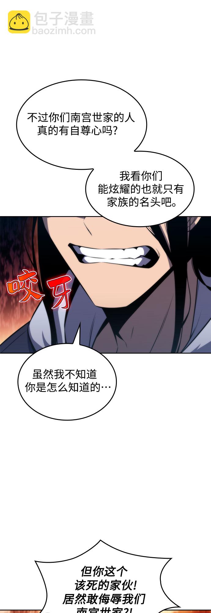 我獨自滿級新手 - [第51話] 五代世家（1）(1/2) - 7