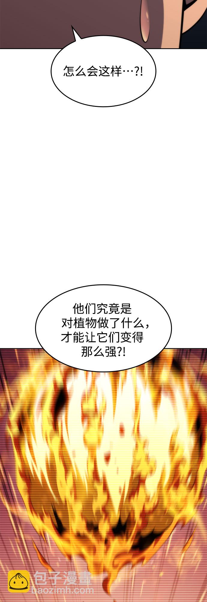 我獨自滿級新手 - [第53話] 大佬的防禦方法(1/2) - 2