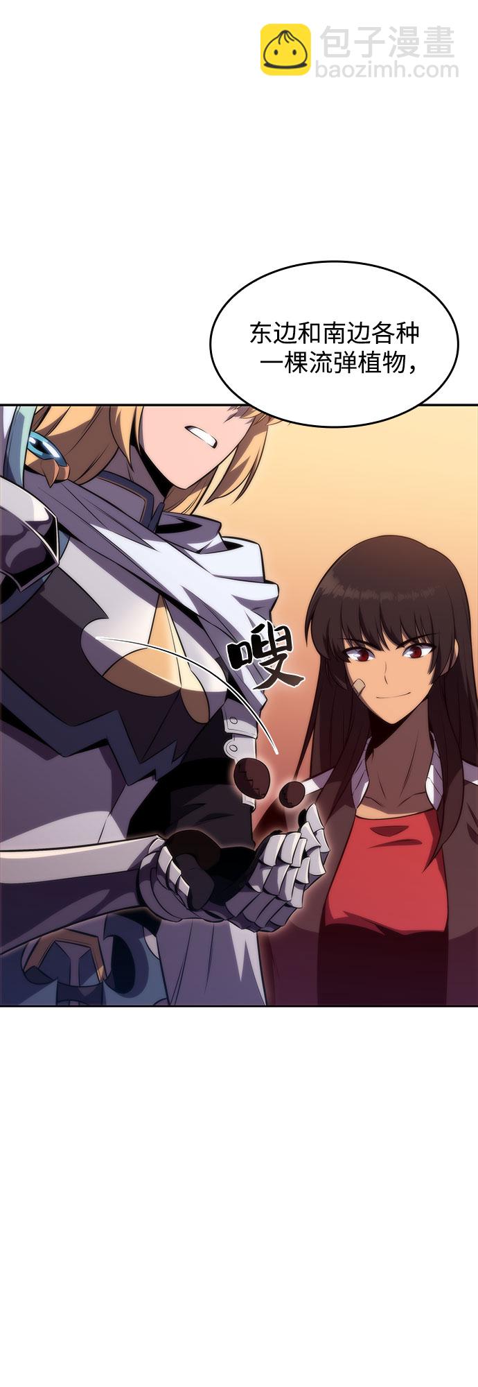 我獨自滿級新手 - [第53話] 大佬的防禦方法(1/2) - 7