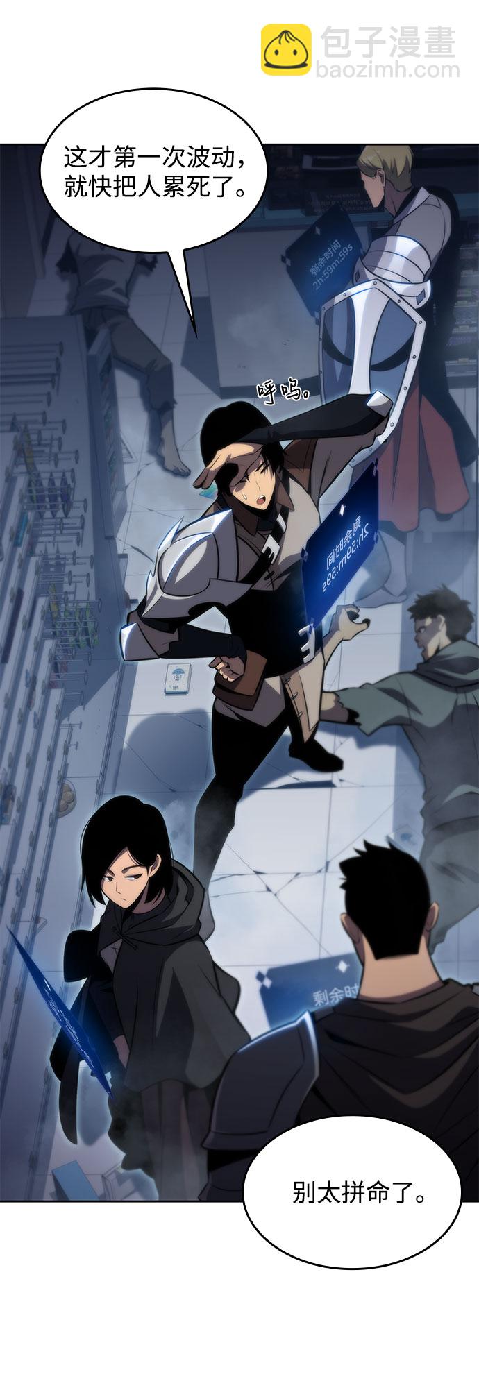 我獨自滿級新手 - [第53話] 大佬的防禦方法(1/2) - 3