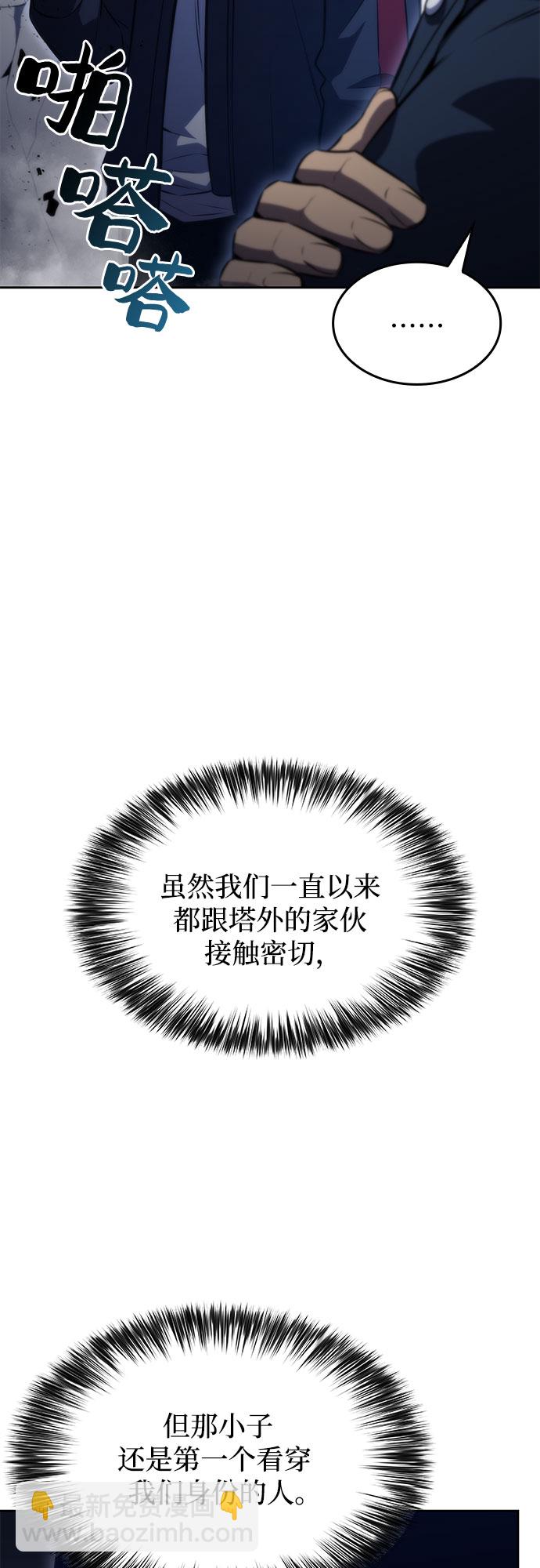 我獨自滿級新手 - [第53話] 大佬的防禦方法(2/2) - 6