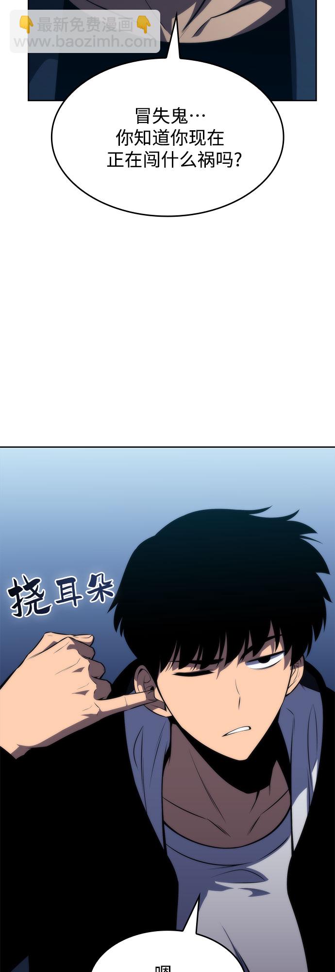 我獨自滿級新手 - [第53話] 大佬的防禦方法(2/2) - 1