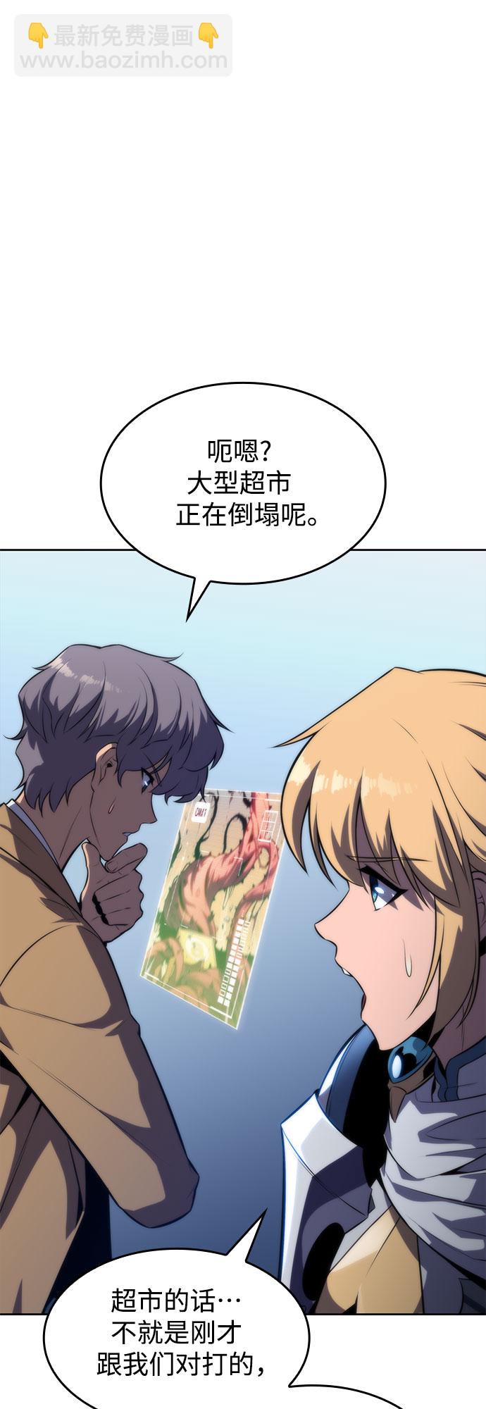 我獨自滿級新手 - [第53話] 大佬的防禦方法(2/2) - 4