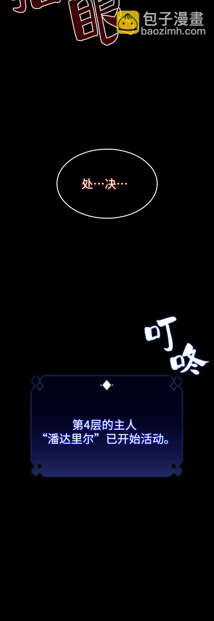 我獨自滿級新手 - [第53話] 大佬的防禦方法(2/2) - 2