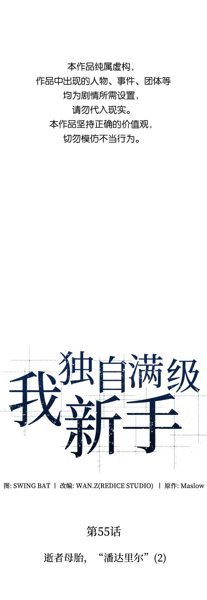 我獨自滿級新手 - [第55話] 逝者母胎，“潘達里爾”（2）(1/2) - 1