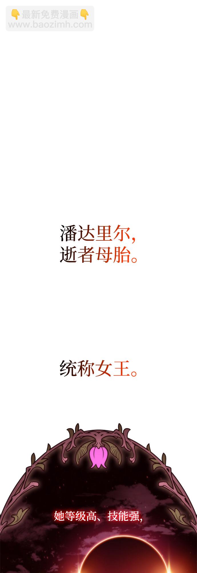 我獨自滿級新手 - [第55話] 逝者母胎，“潘達里爾”（2）(1/2) - 2