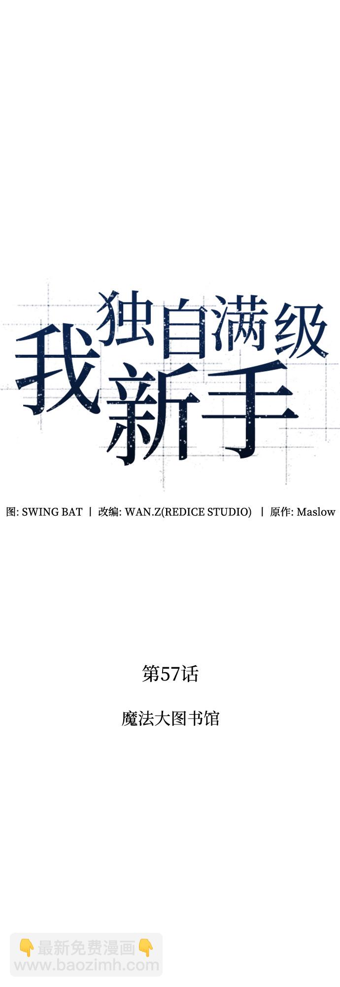 我獨自滿級新手 - [第57話] 魔法大圖書館(1/2) - 8