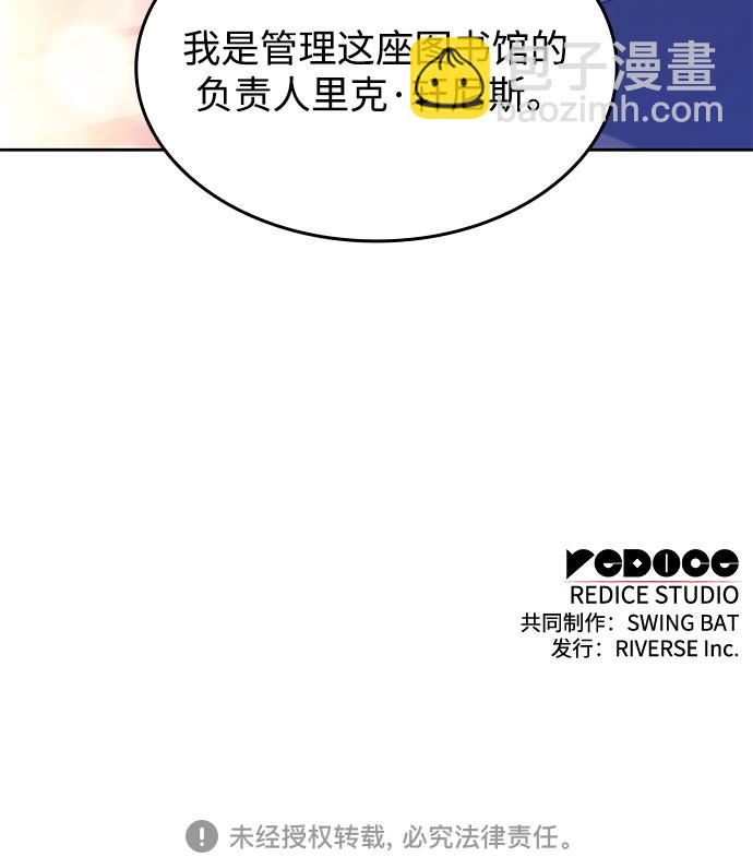 我獨自滿級新手 - [第57話] 魔法大圖書館(2/2) - 4