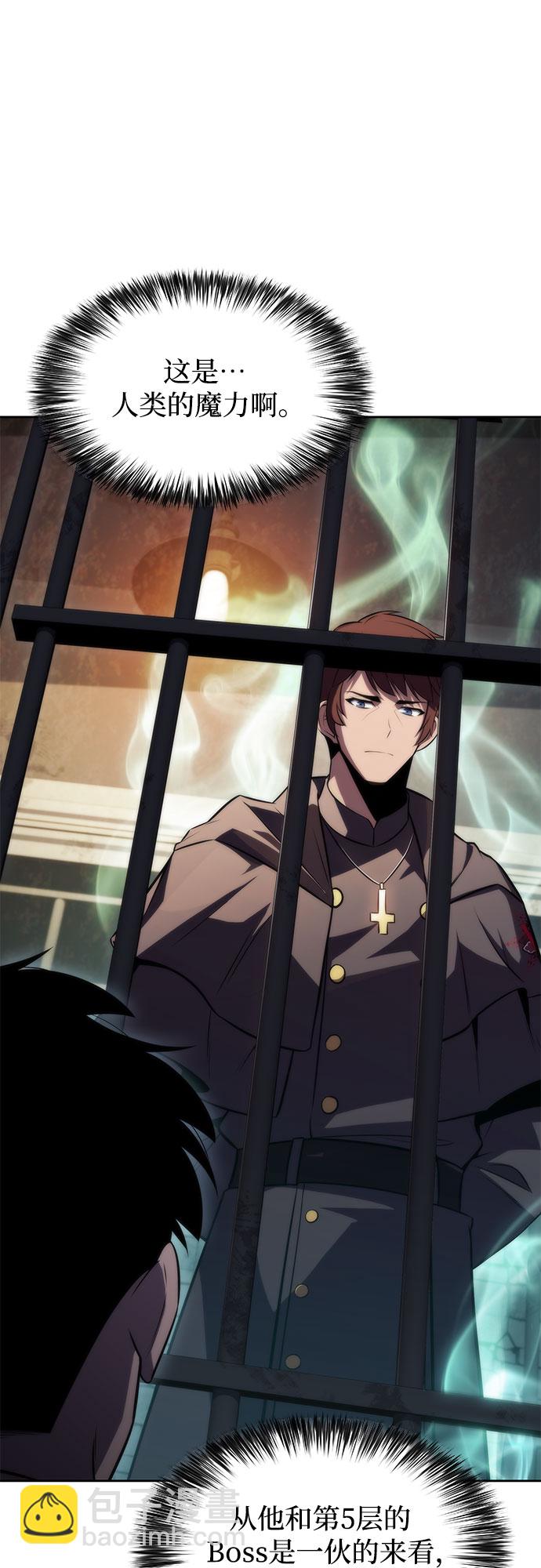 我獨自滿級新手 - [第61話] 活祭品的儀式（1）(1/2) - 5