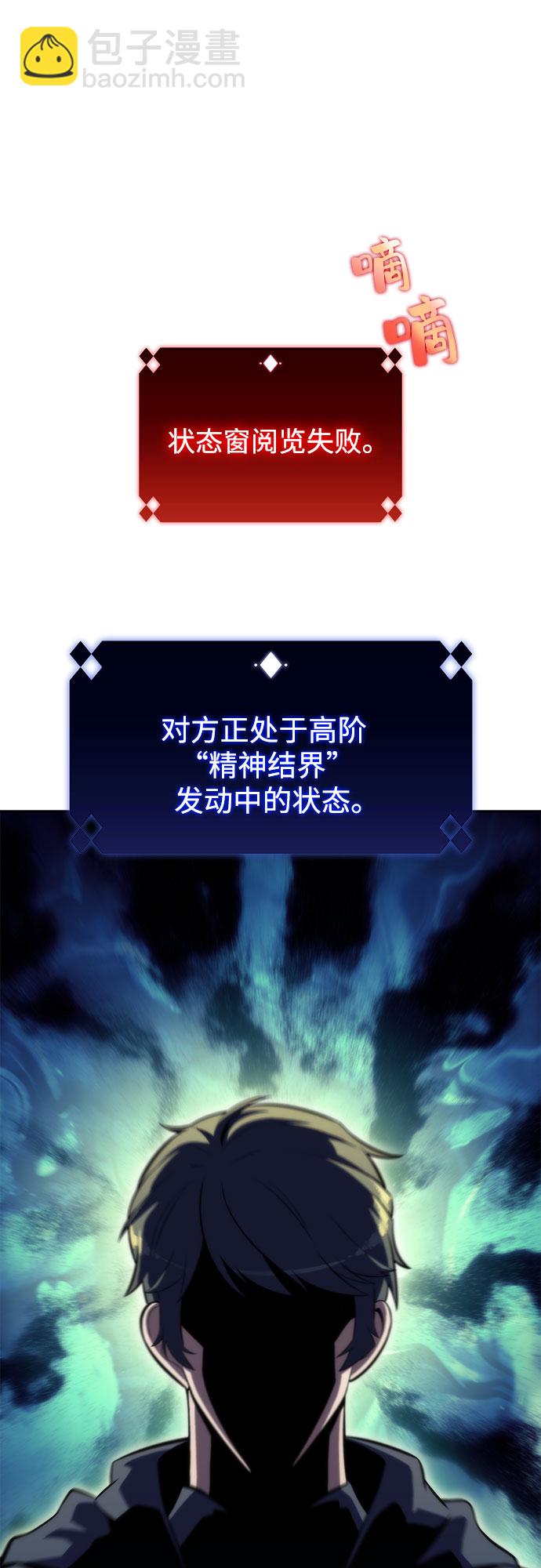 我獨自滿級新手 - [第61話] 活祭品的儀式（1）(1/2) - 8