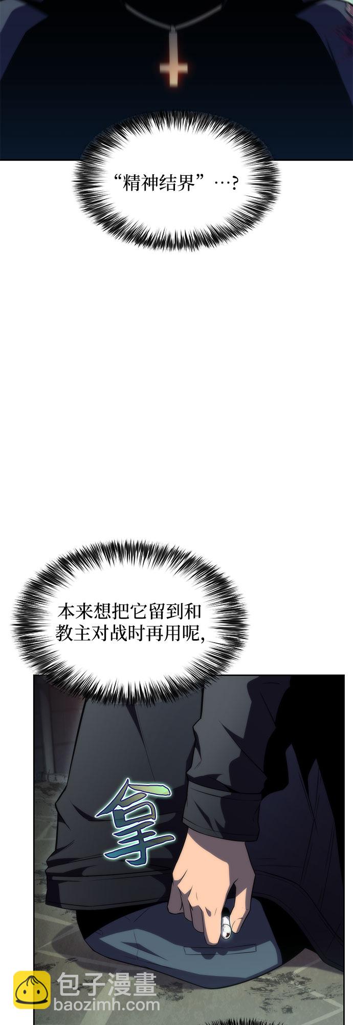 我獨自滿級新手 - [第61話] 活祭品的儀式（1）(1/2) - 1