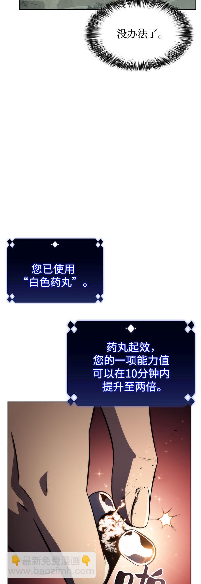 我獨自滿級新手 - [第61話] 活祭品的儀式（1）(1/2) - 2