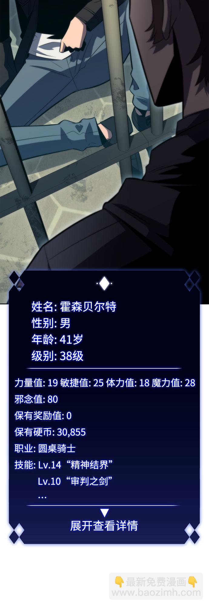 我獨自滿級新手 - [第61話] 活祭品的儀式（1）(1/2) - 4