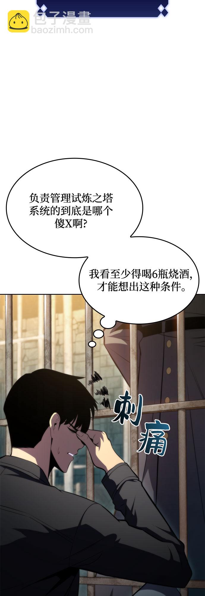 我獨自滿級新手 - [第61話] 活祭品的儀式（1）(1/2) - 1