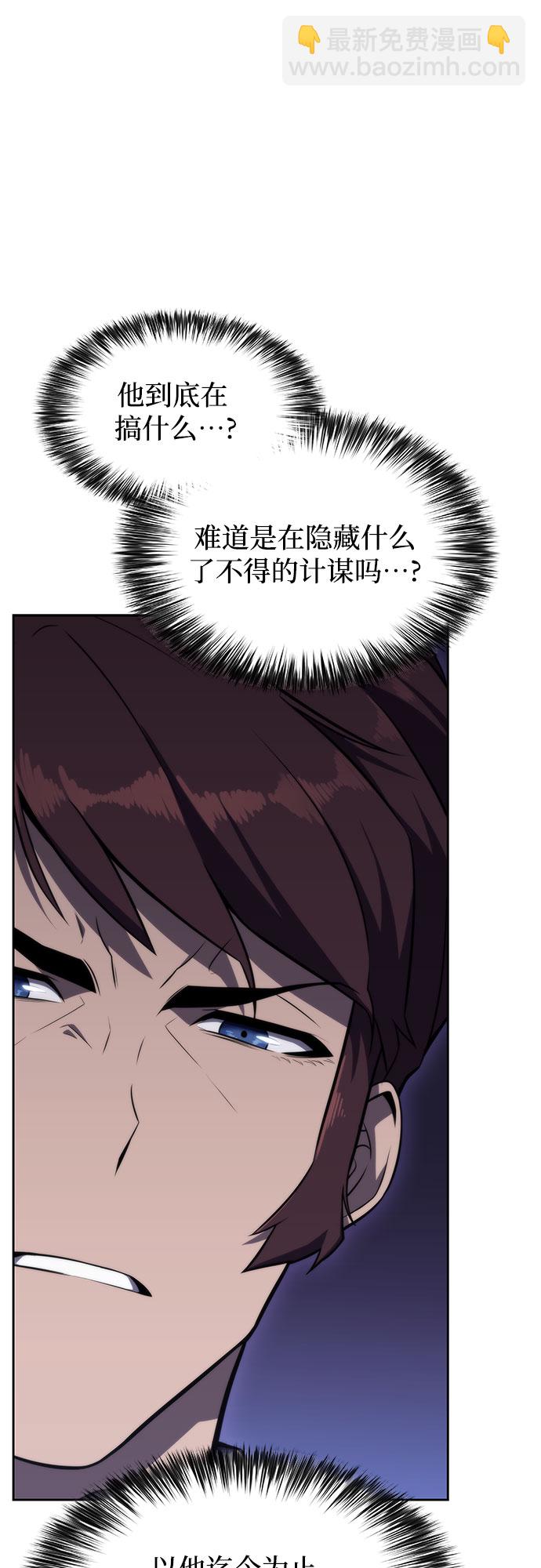 我獨自滿級新手 - [第61話] 活祭品的儀式（1）(1/2) - 6