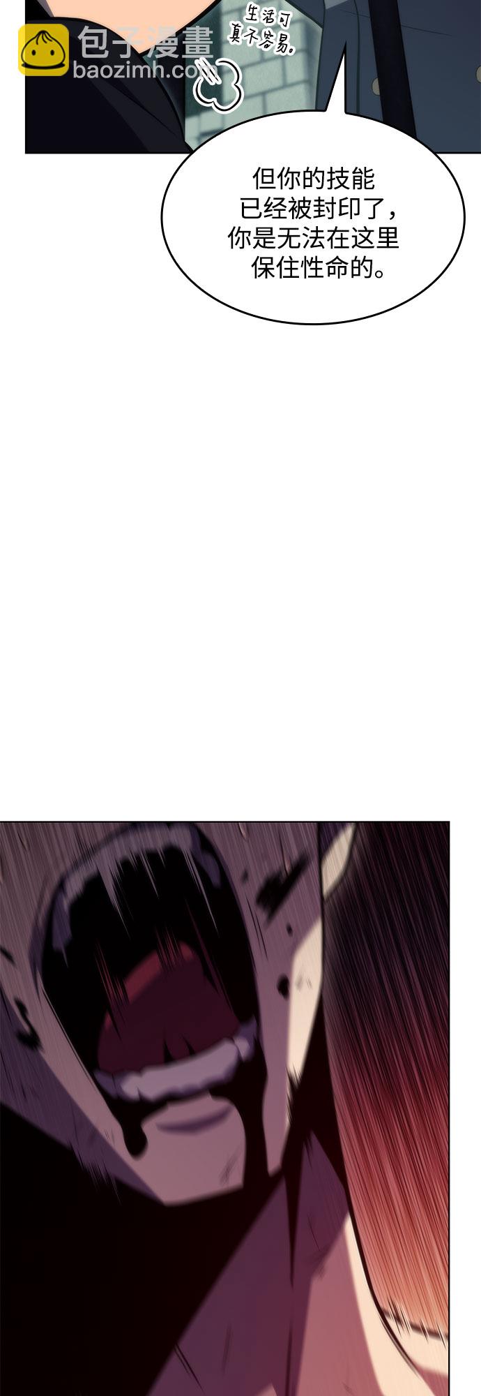 我獨自滿級新手 - [第61話] 活祭品的儀式（1）(1/2) - 8