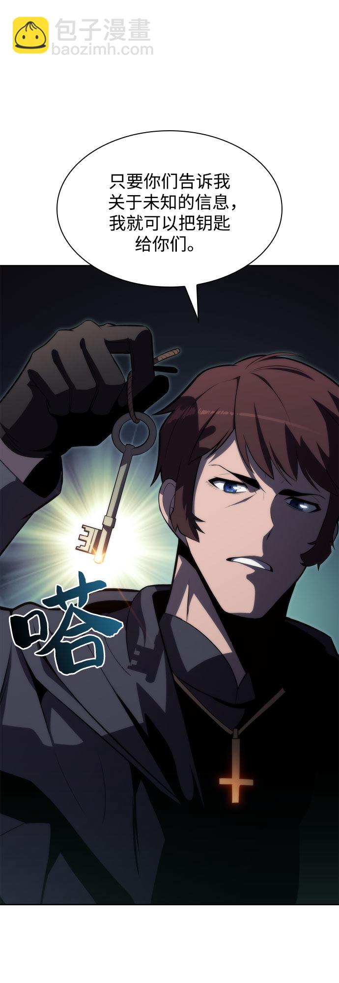 我獨自滿級新手 - [第61話] 活祭品的儀式（1）(1/2) - 5