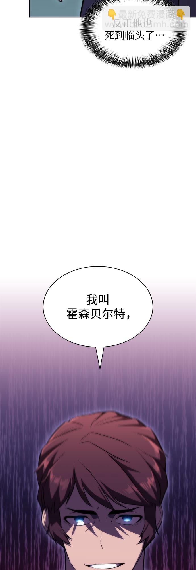 我獨自滿級新手 - [第61話] 活祭品的儀式（1）(1/2) - 1