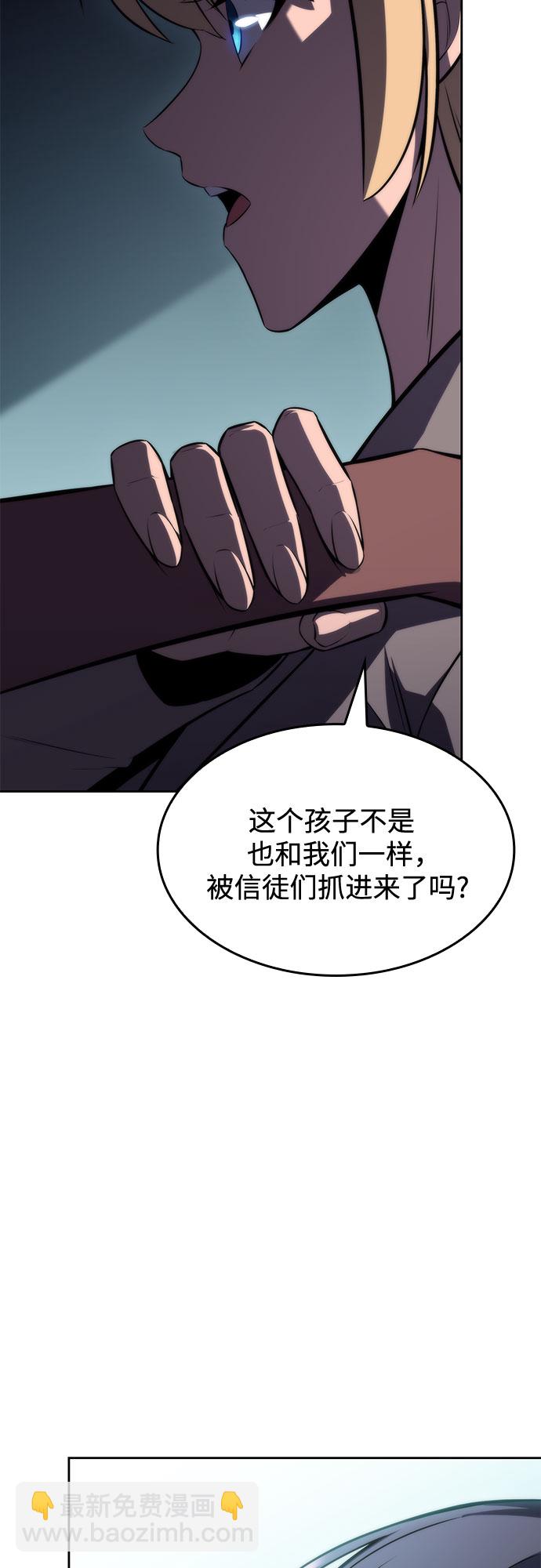 我獨自滿級新手 - [第61話] 活祭品的儀式（1）(2/2) - 5