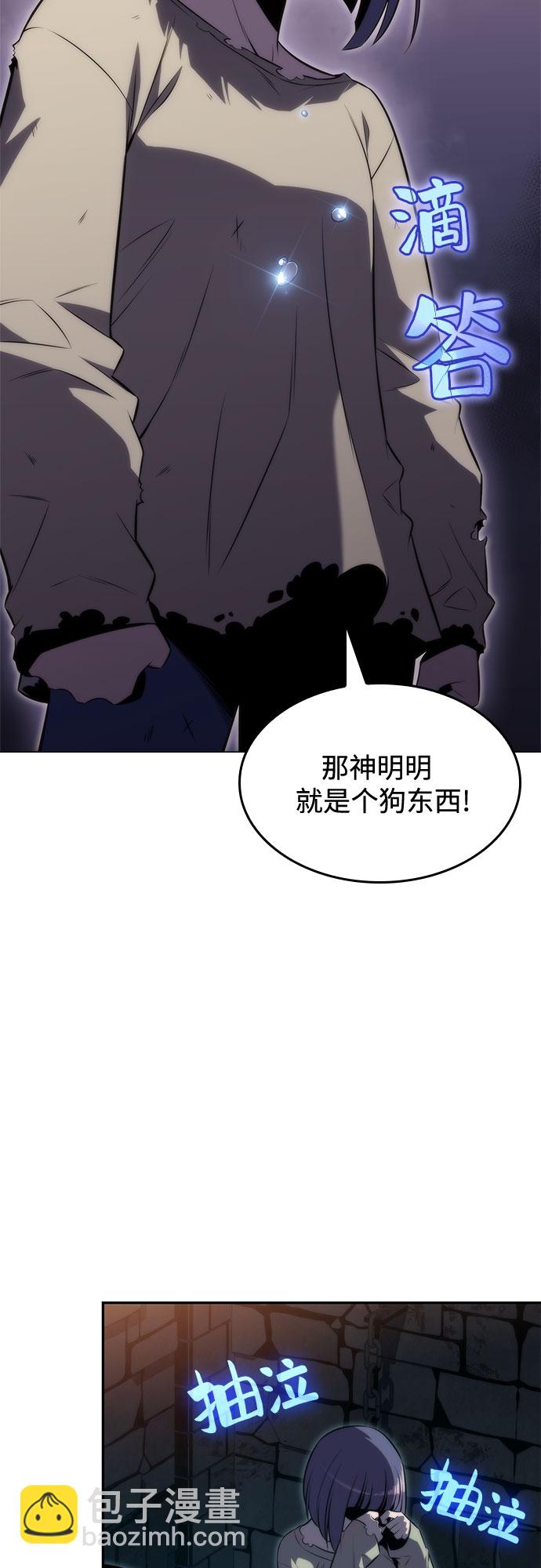 我獨自滿級新手 - [第63話] 活祭品的儀式（3）(2/2) - 3