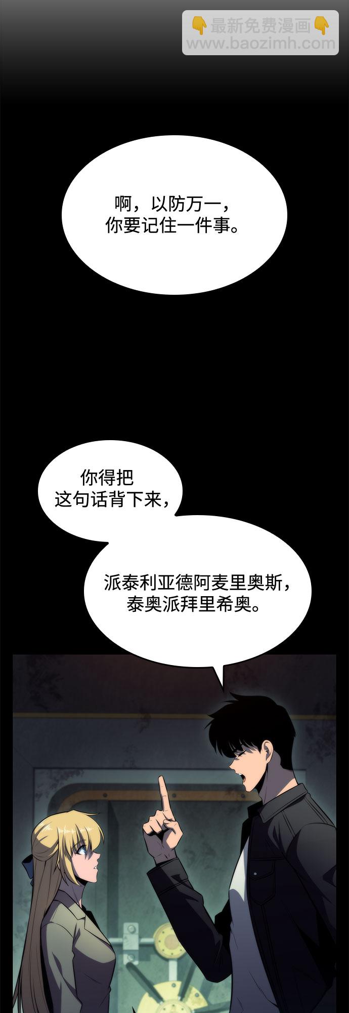 我獨自滿級新手 - [第65話] 吃垃圾的罈子（2）(2/2) - 4