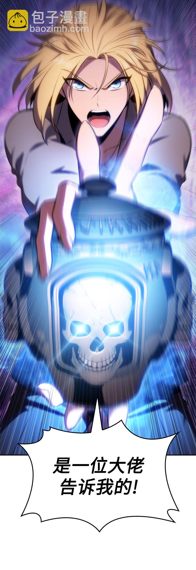 我獨自滿級新手 - [第65話] 吃垃圾的罈子（2）(2/2) - 6