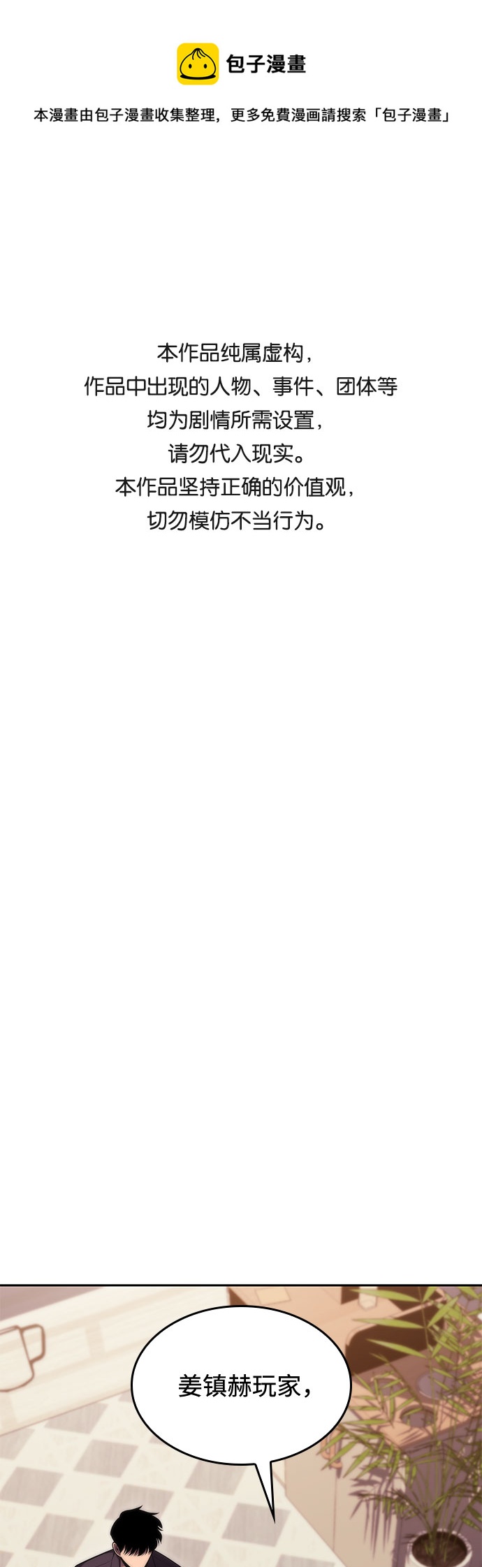 我獨自滿級新手 - [第67話] 大佬造勢的方法(1/2) - 1