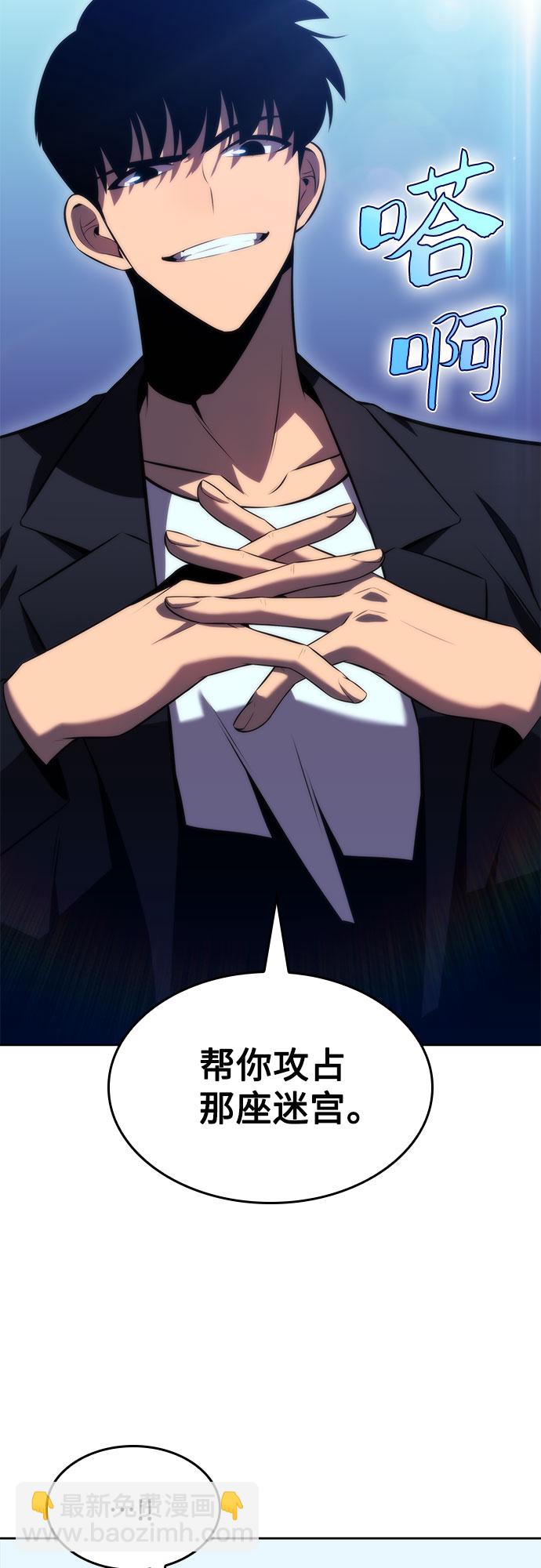 我獨自滿級新手 - [第67話] 大佬造勢的方法(1/2) - 4