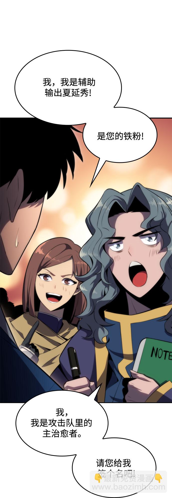 我獨自滿級新手 - [第67話] 大佬造勢的方法(1/2) - 1