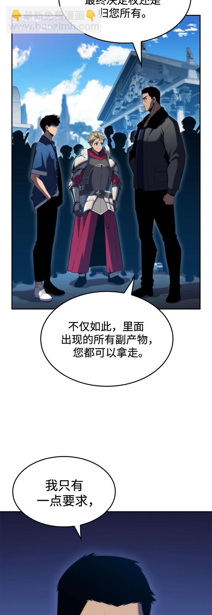 我獨自滿級新手 - [第67話] 大佬造勢的方法(1/2) - 4