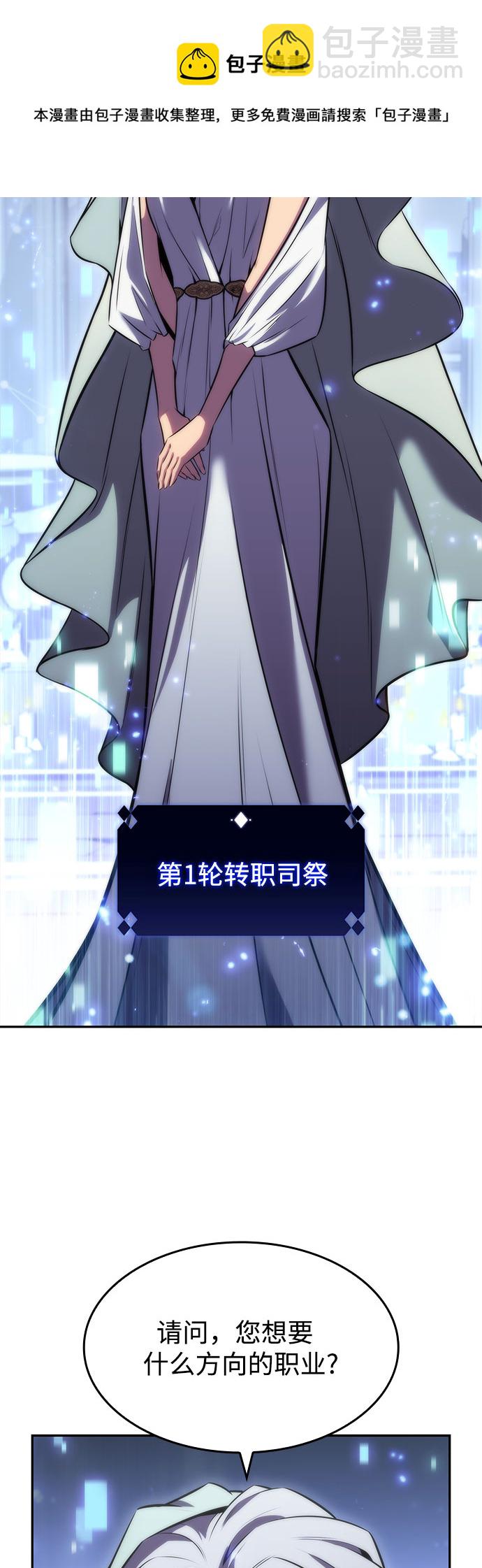 我獨自滿級新手 - [第67話] 大佬造勢的方法(1/2) - 2