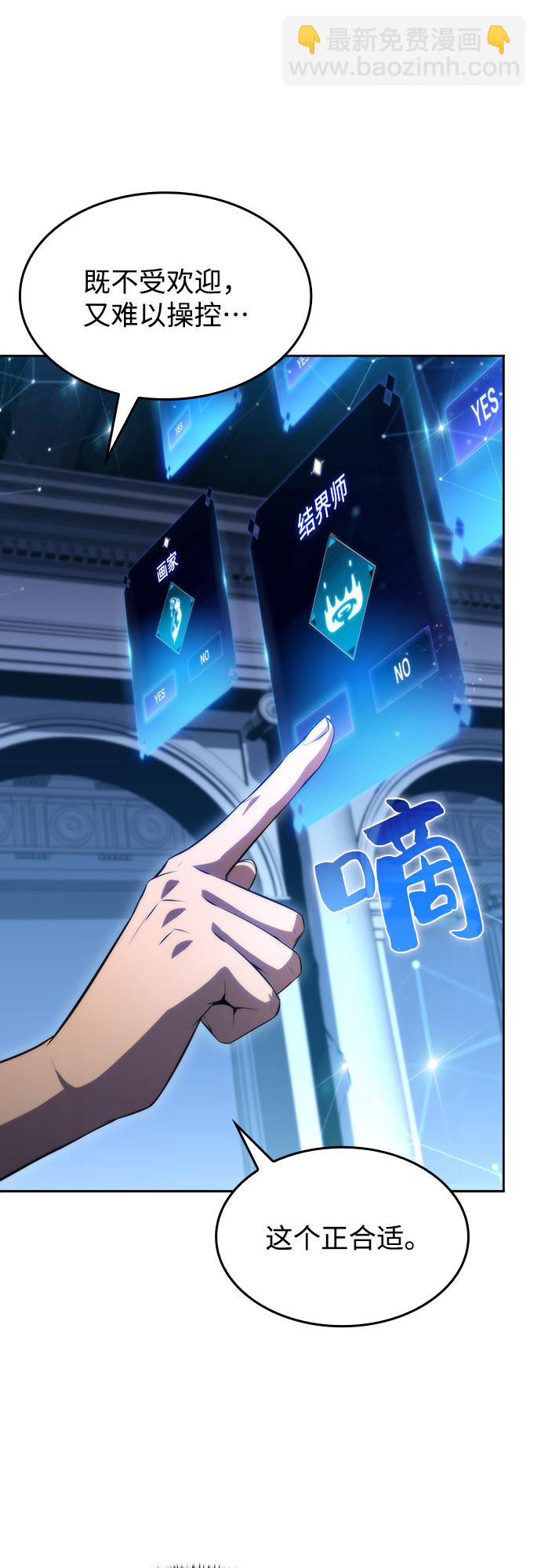 我獨自滿級新手 - [第67話] 大佬造勢的方法(2/2) - 2