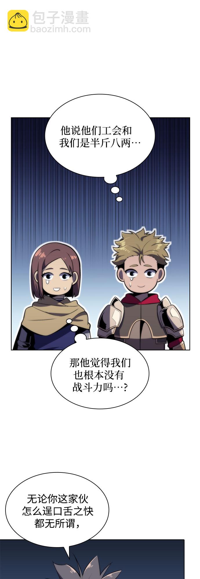 我獨自滿級新手 - [第67話] 大佬造勢的方法(2/2) - 6