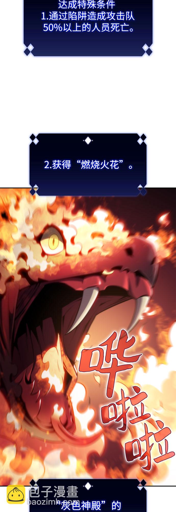 我獨自滿級新手 - [第69話] 灰色神殿（2）(2/2) - 5