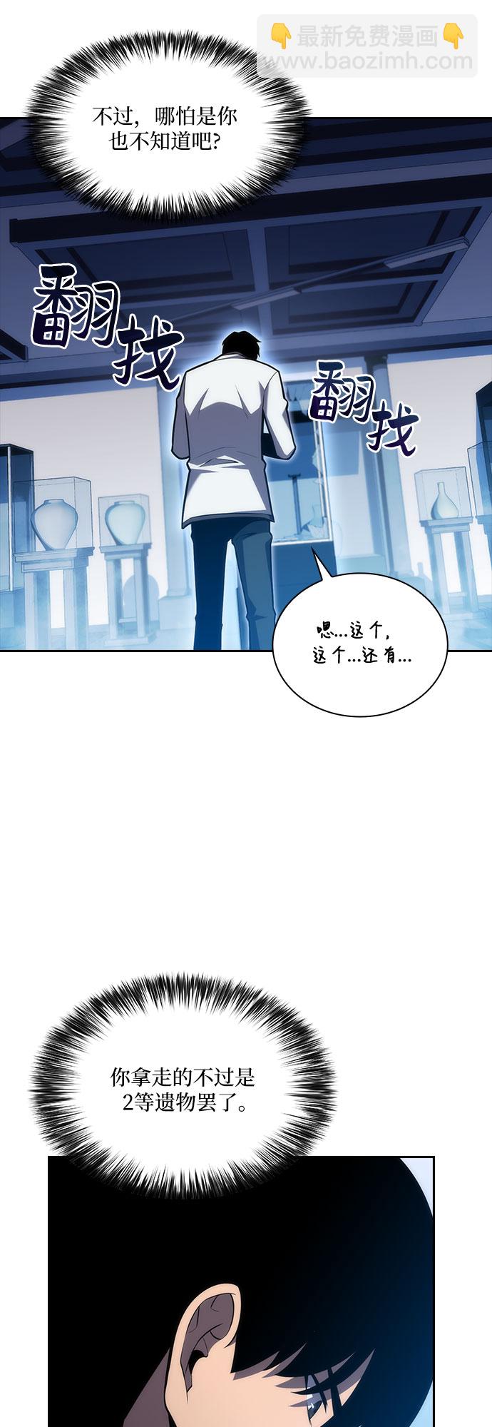 我獨自滿級新手 - [第7話] 博物館（3）(1/2) - 1