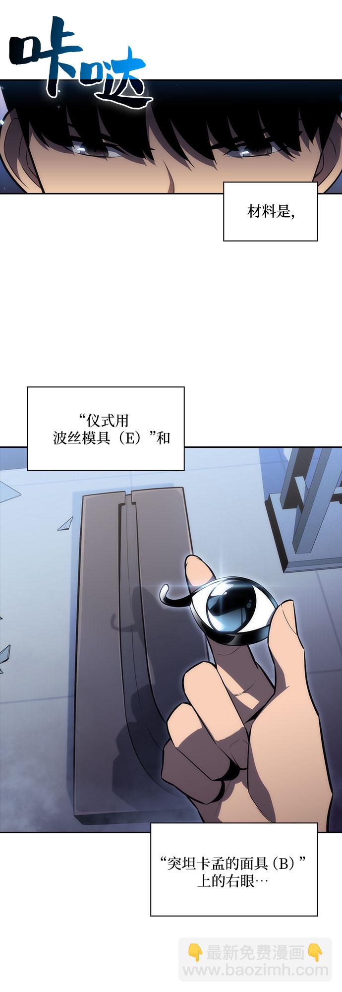 我獨自滿級新手 - [第7話] 博物館（3）(1/2) - 5