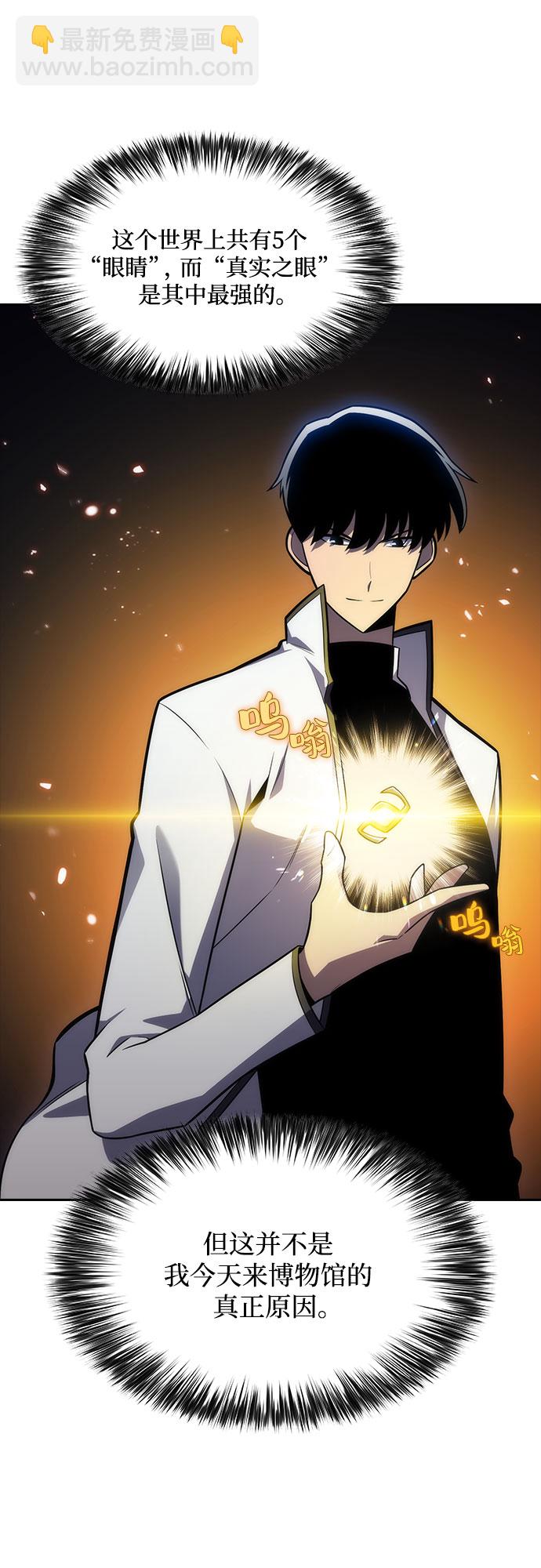 我獨自滿級新手 - [第7話] 博物館（3）(2/2) - 5