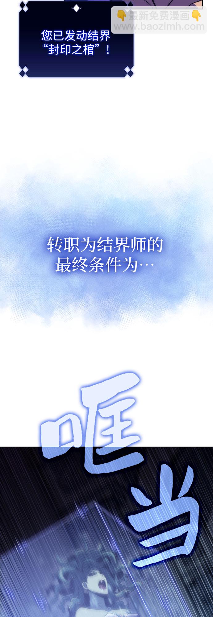 我獨自滿級新手 - [第71話] 梅杜紗突襲（2）(1/2) - 3