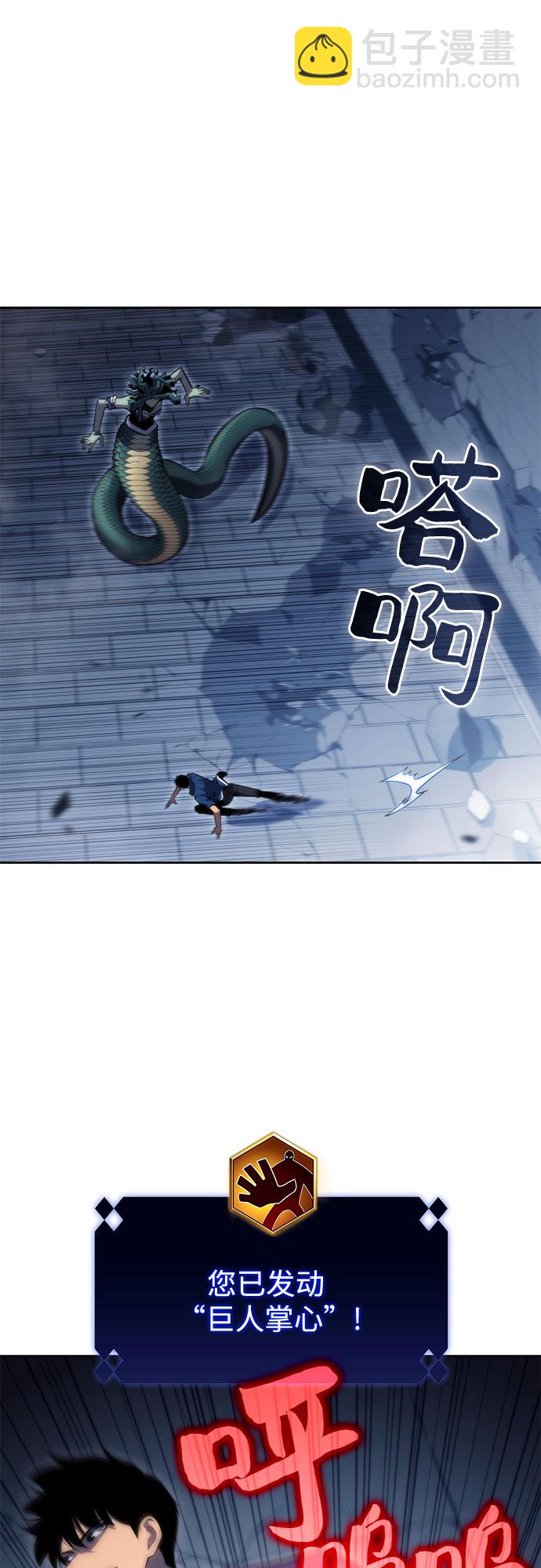 我獨自滿級新手 - [第71話] 梅杜紗突襲（2）(1/2) - 4