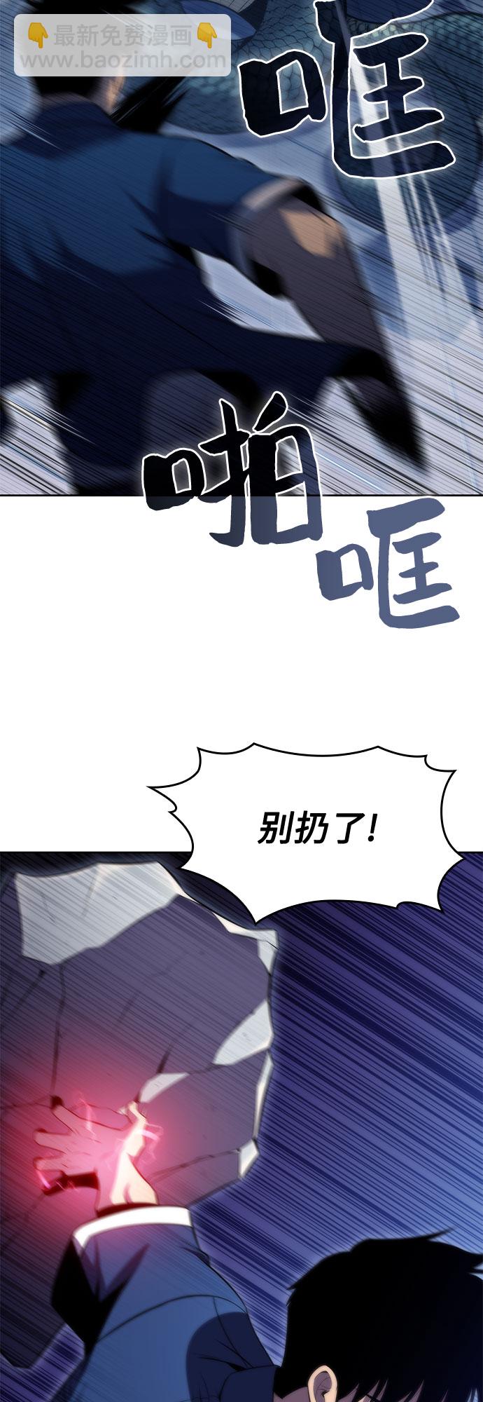 我獨自滿級新手 - [第71話] 梅杜紗突襲（2）(1/2) - 2