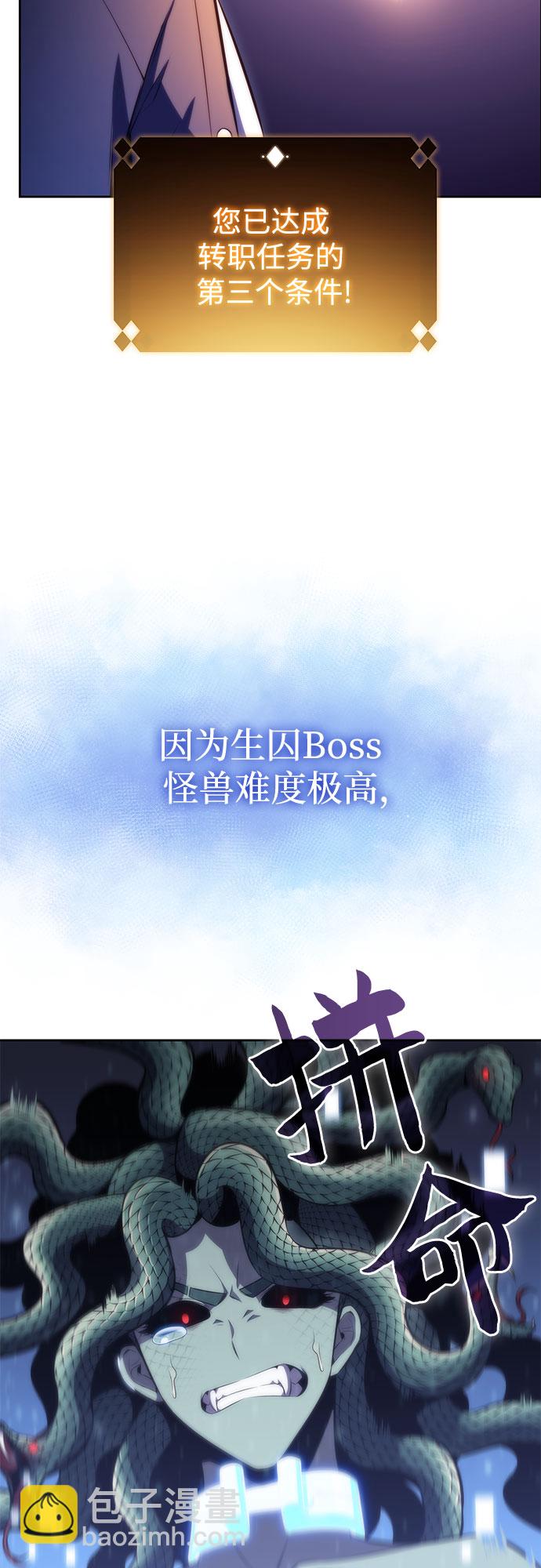 我獨自滿級新手 - [第71話] 梅杜紗突襲（2）(1/2) - 8