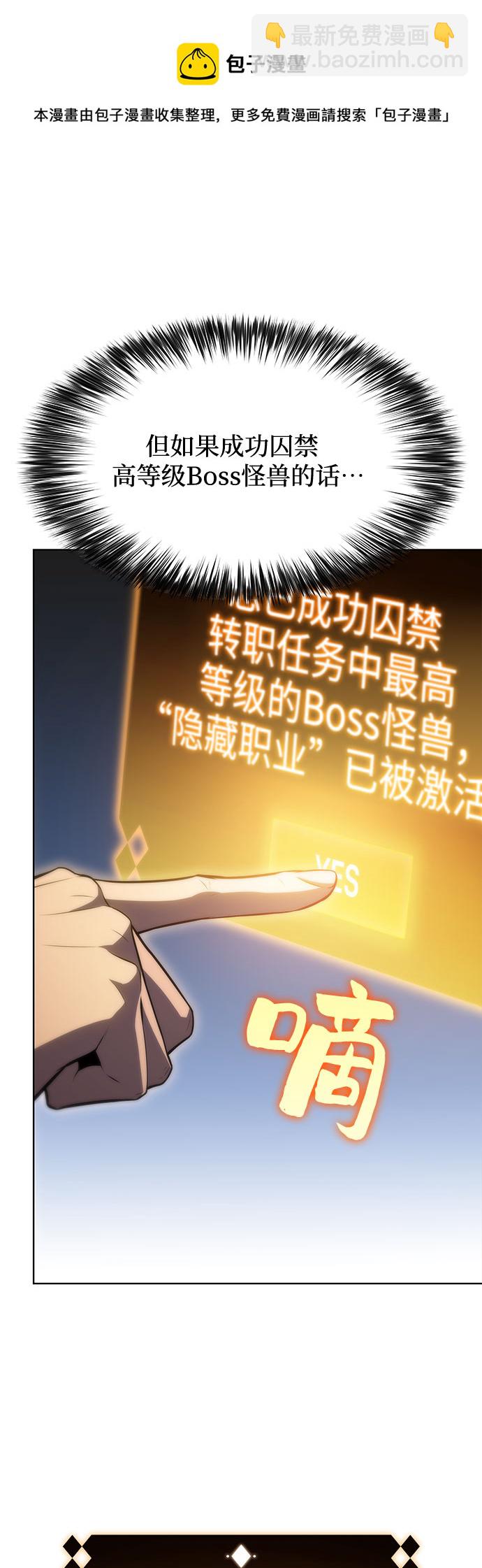 我獨自滿級新手 - [第71話] 梅杜紗突襲（2）(1/2) - 2