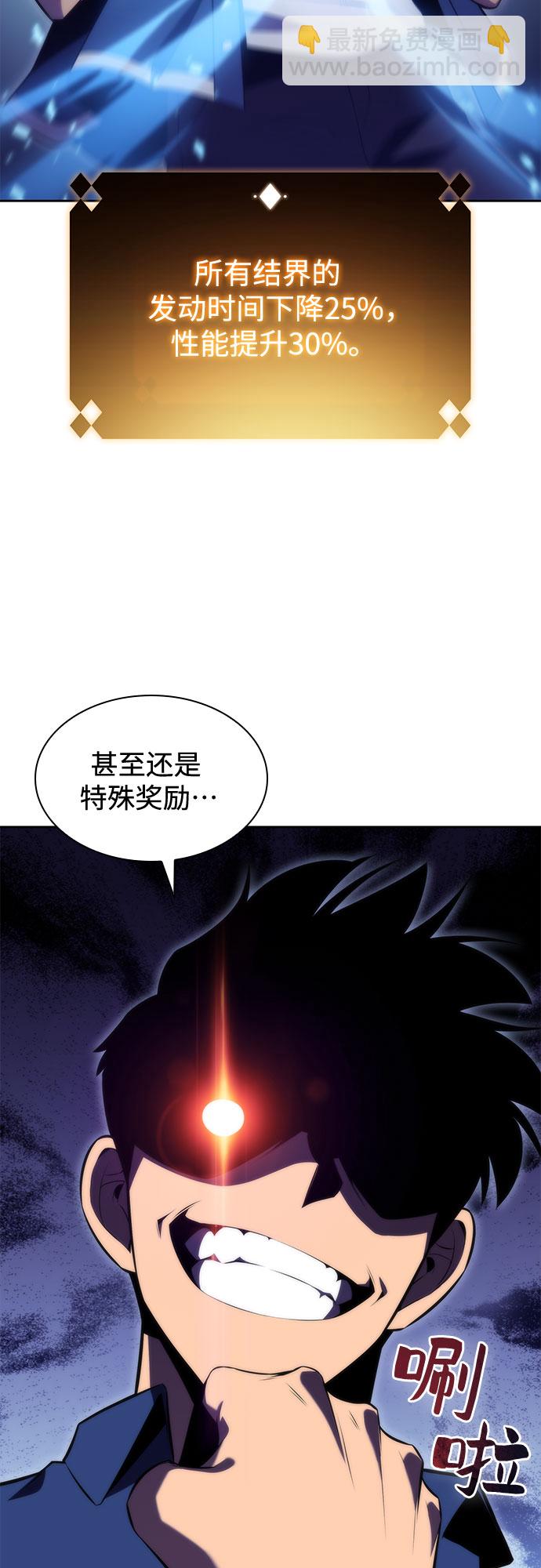 我獨自滿級新手 - [第71話] 梅杜紗突襲（2）(2/2) - 5