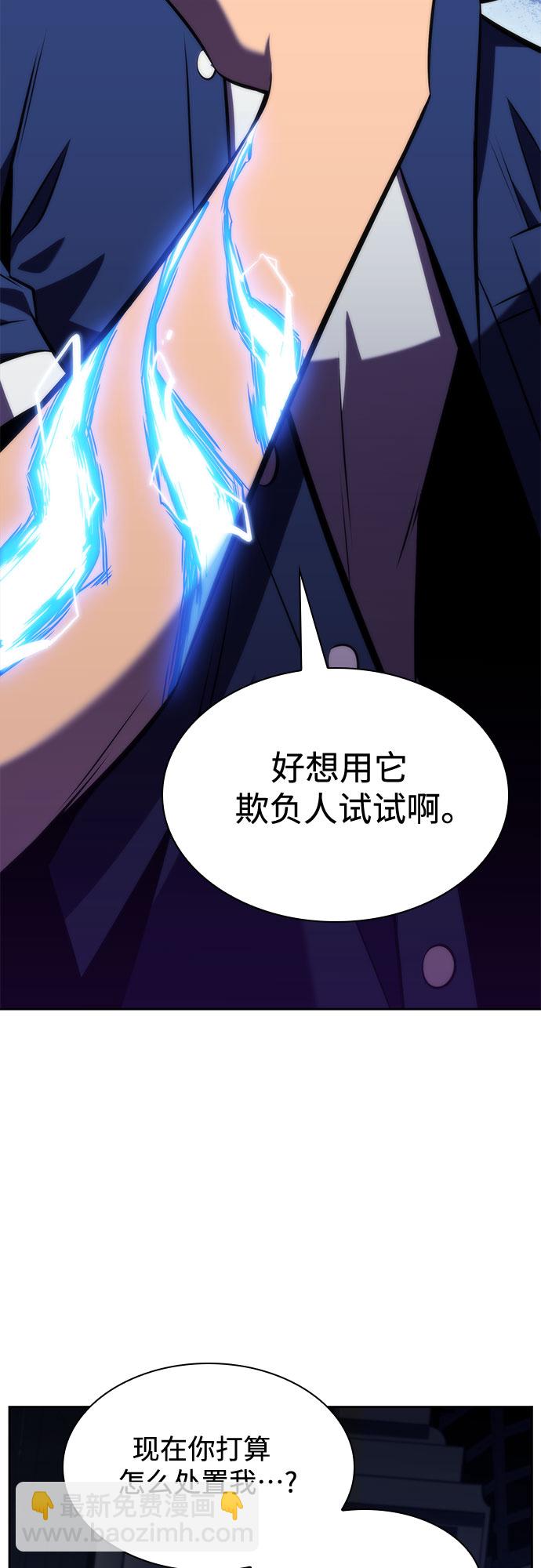 我獨自滿級新手 - [第71話] 梅杜紗突襲（2）(2/2) - 6