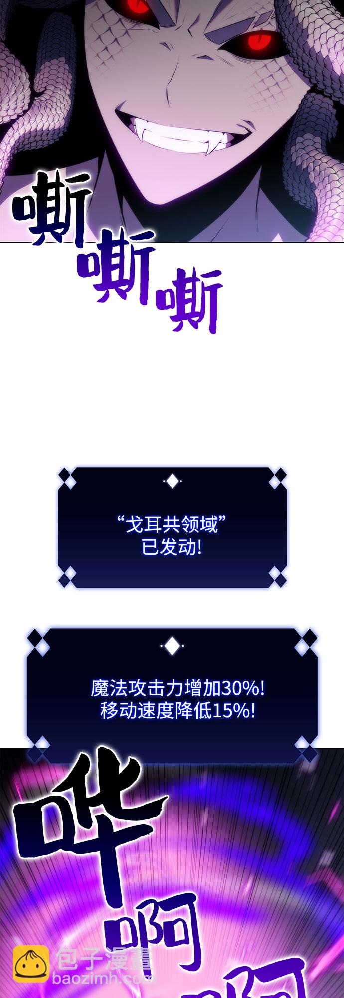 我獨自滿級新手 - [第71話] 梅杜紗突襲（2）(1/2) - 6