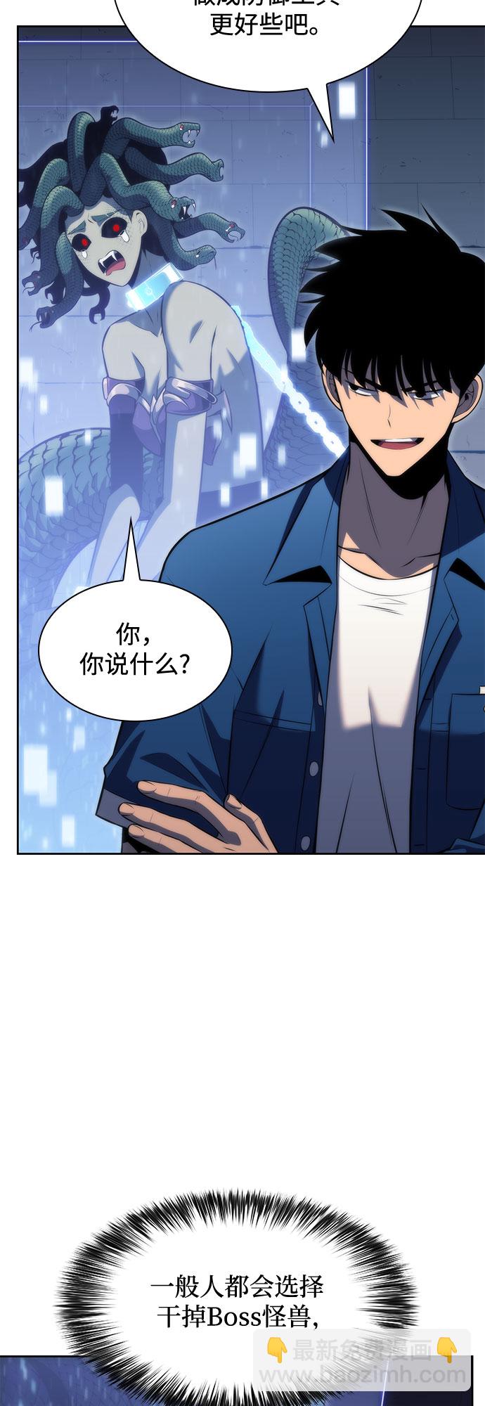 我獨自滿級新手 - [第71話] 梅杜紗突襲（2）(2/2) - 1