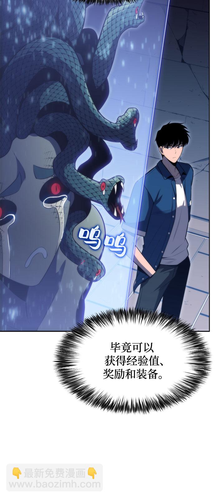 我獨自滿級新手 - [第71話] 梅杜紗突襲（2）(2/2) - 2