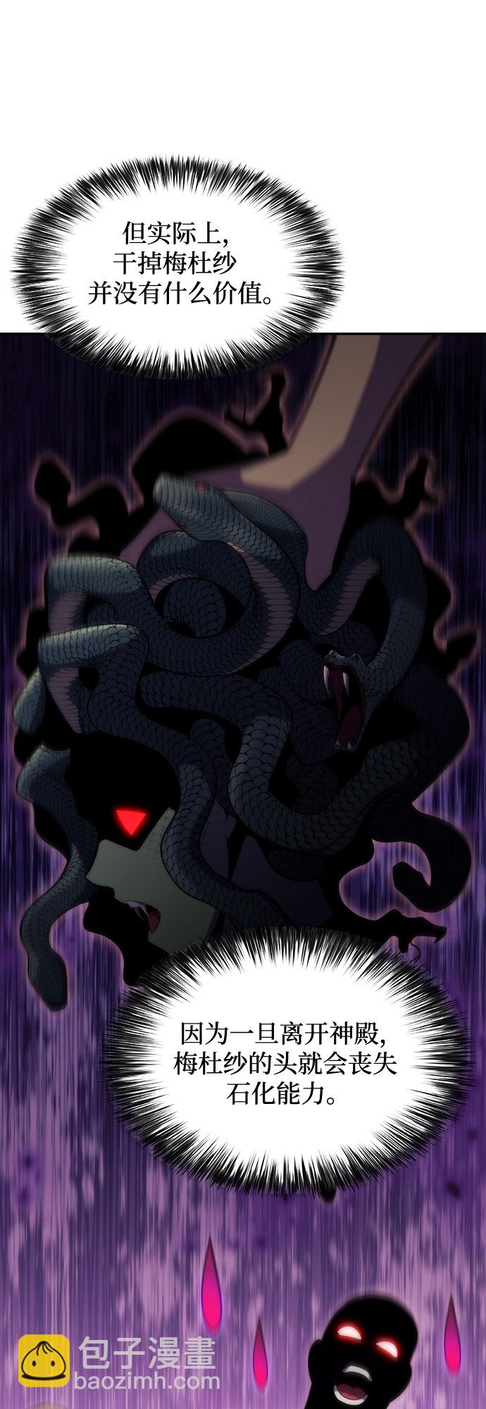 我獨自滿級新手 - [第71話] 梅杜紗突襲（2）(2/2) - 3