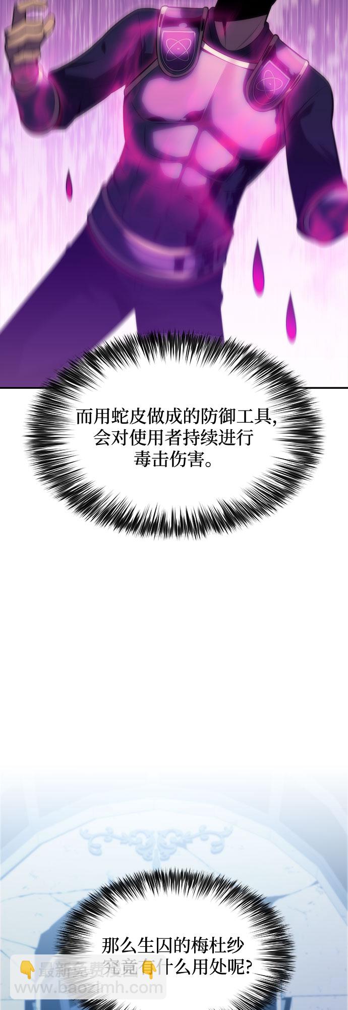 我獨自滿級新手 - [第71話] 梅杜紗突襲（2）(2/2) - 4