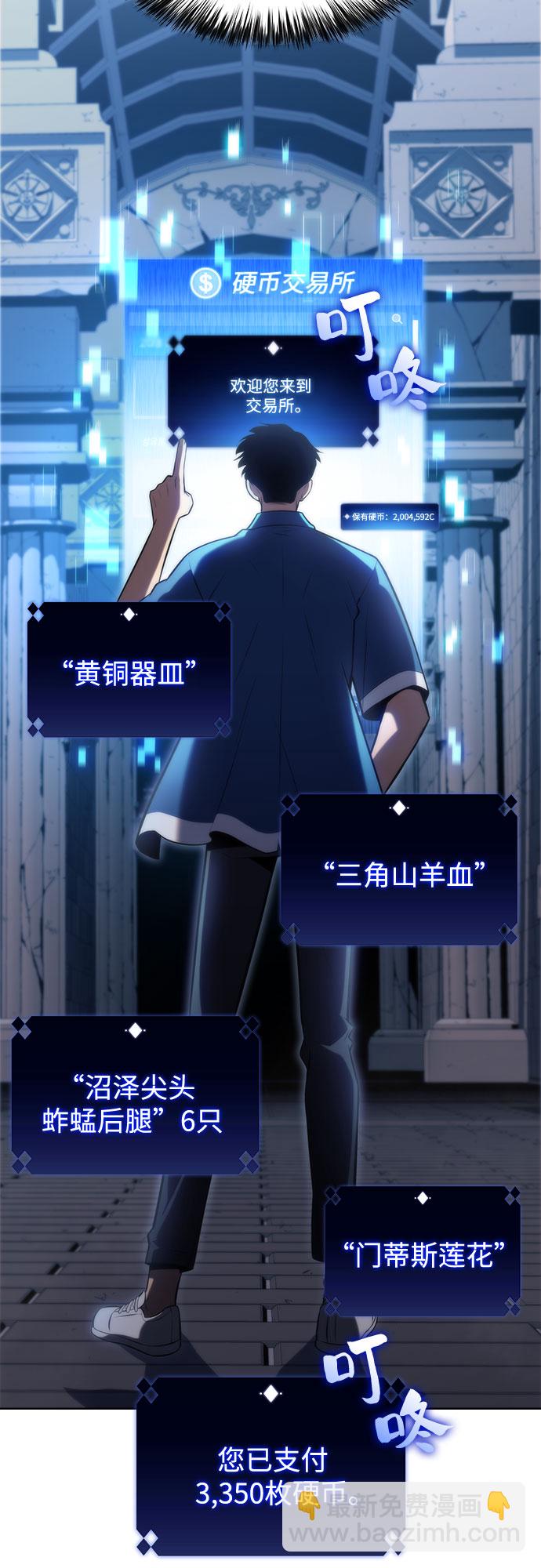 我獨自滿級新手 - [第71話] 梅杜紗突襲（2）(2/2) - 5